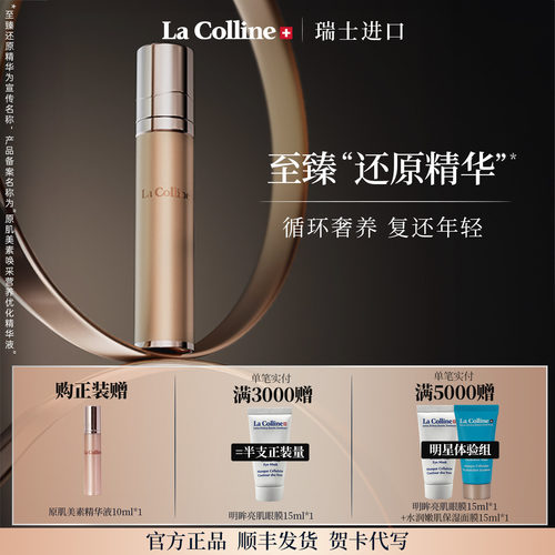 科丽妍原肌美素精华液滋养抗皱