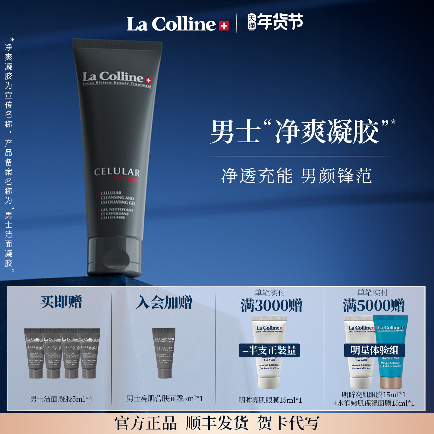 瑞士La Colline科丽妍洗面奶男士洁面凝胶微粒磨砂清洁去角质,美容护肤/美体/精油,男士洁面,淘宝优惠券,粉丝福利购,淘宝优惠卷