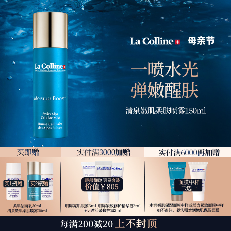 瑞士La Colline科丽妍补水喷雾爽肤水定妆舒缓喷雾家用外出易携带 美容护肤/美体/精油 化妆水/爽肤水 原图主图