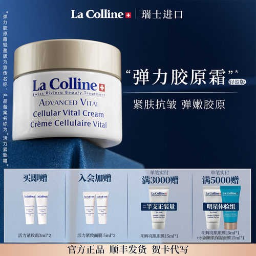 Lacolline/科丽妍面霜紧实提拉