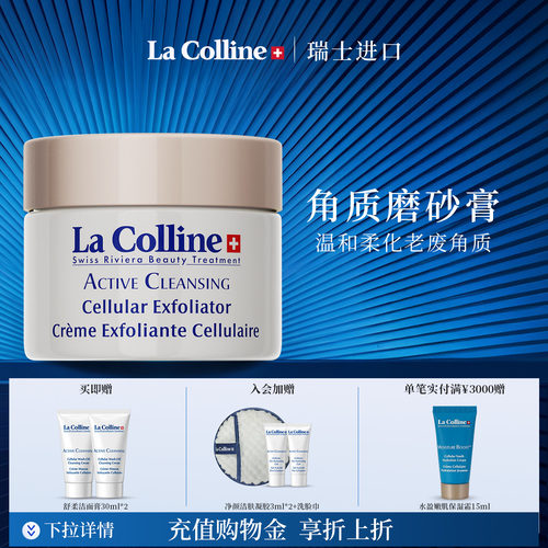 Lacolline/科丽妍面部磨砂膏