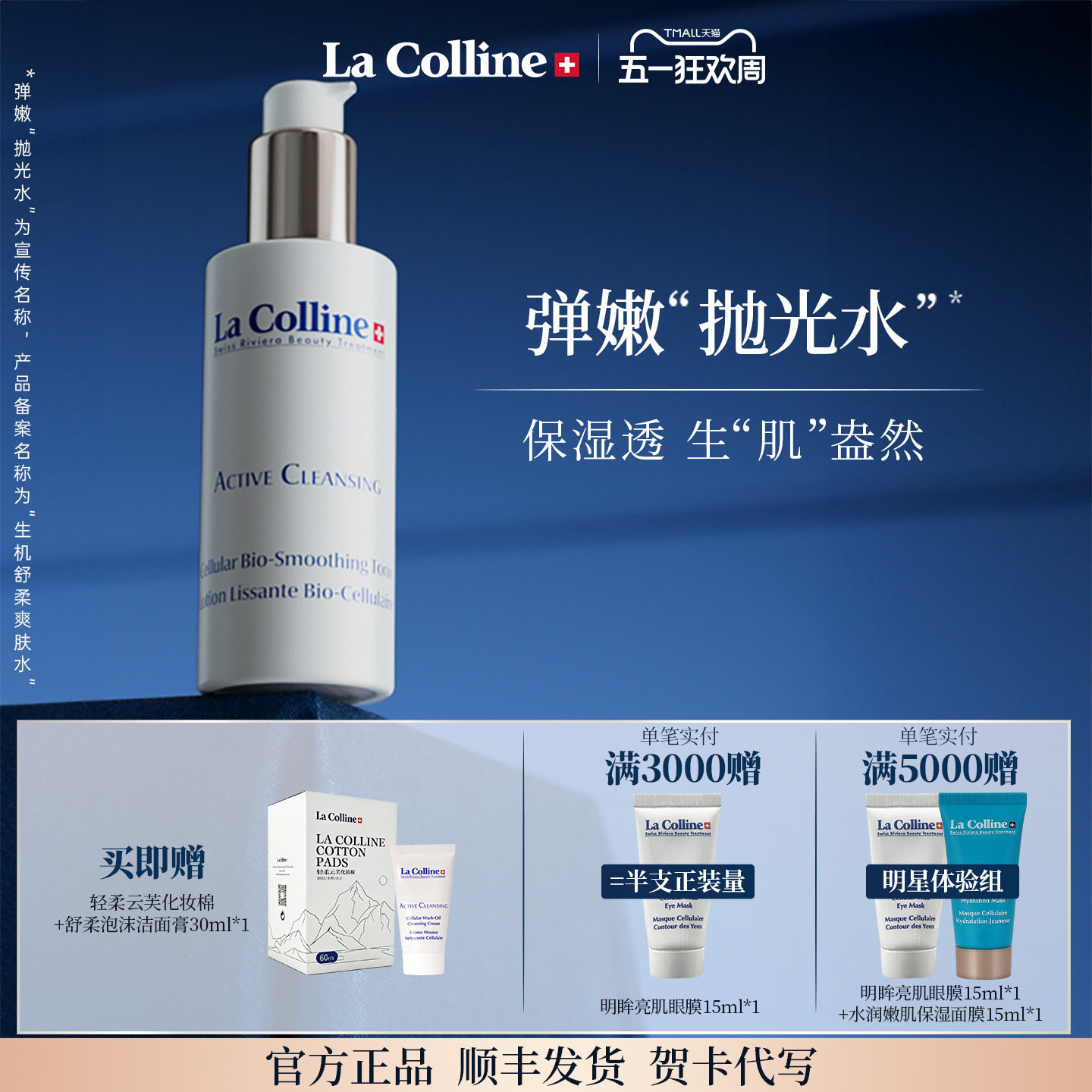 瑞士La Colline科丽妍爽肤水补水嫩肤二次清洁细腻毛孔抛光水