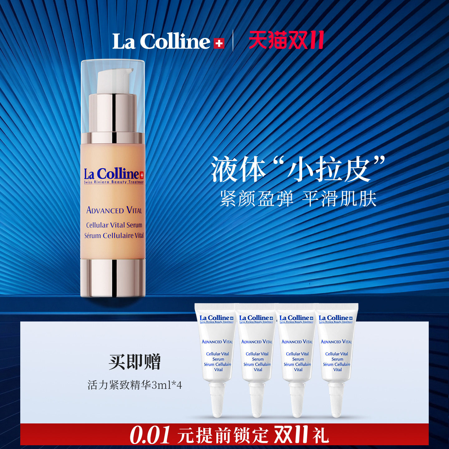 瑞士La Colline科丽妍精华液面部精华抗皱紧致弹润精华平滑肌肤
