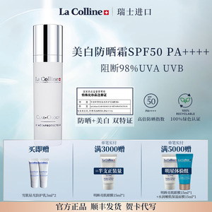 【新品】La Colline科丽妍雪肌钻光防护乳防晒霜祛斑美白SPF50