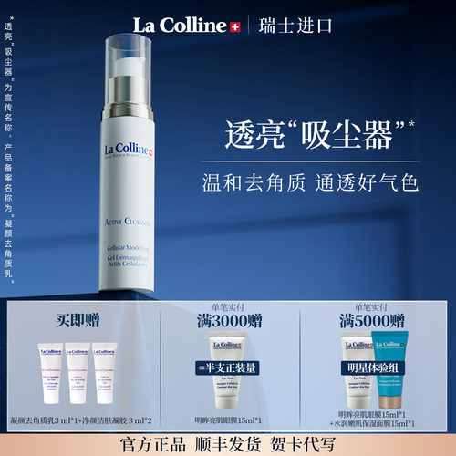 LaColline/科丽妍凝颜去角质乳