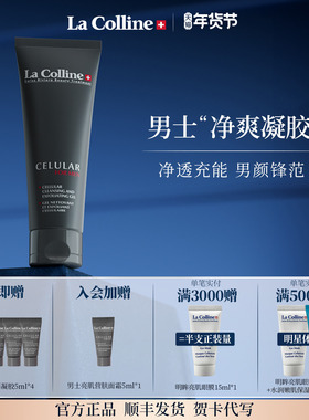 瑞士La Colline科丽妍洗面奶男士洁面凝胶微粒磨砂清洁去角质