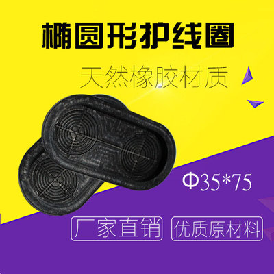 厂家直销 椭圆橡胶皮圈 椭圆橡胶圈过线圈35*75
