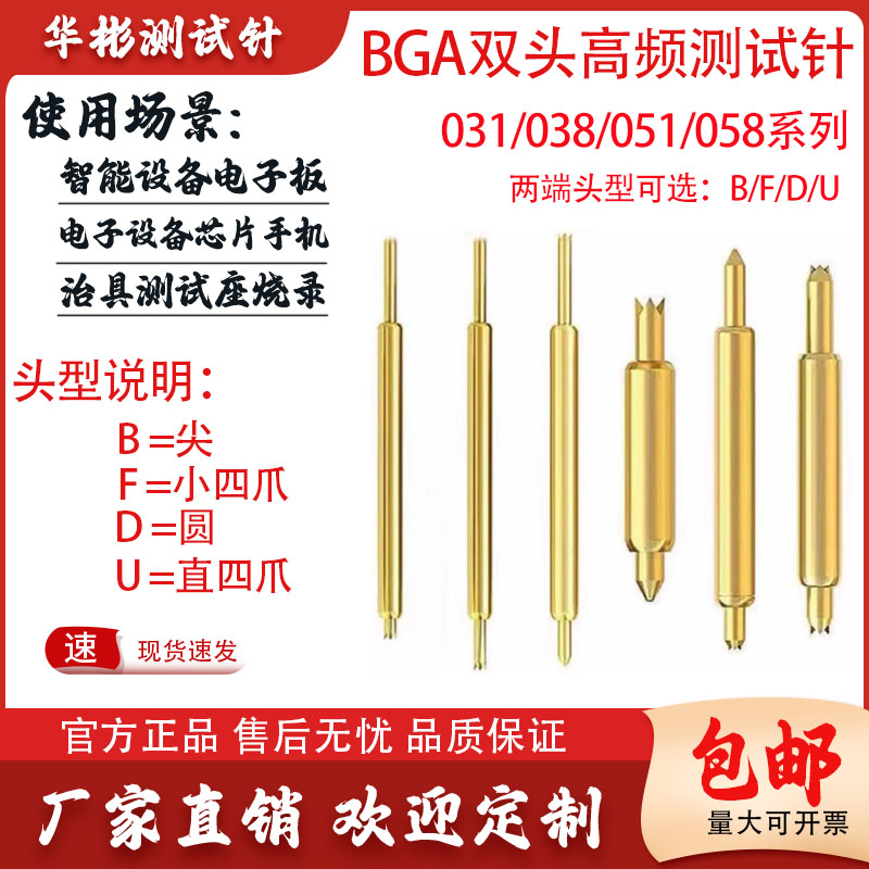 BGA双头针测试针058BB/051BF/038DD/031FF半导体探针两头伸缩顶针