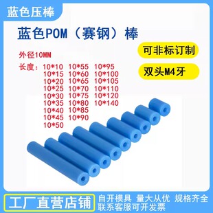 蓝色压棒蓝色支撑柱POM测试蓝棒ICT支撑棒测试治具赛刚棒直径10mm