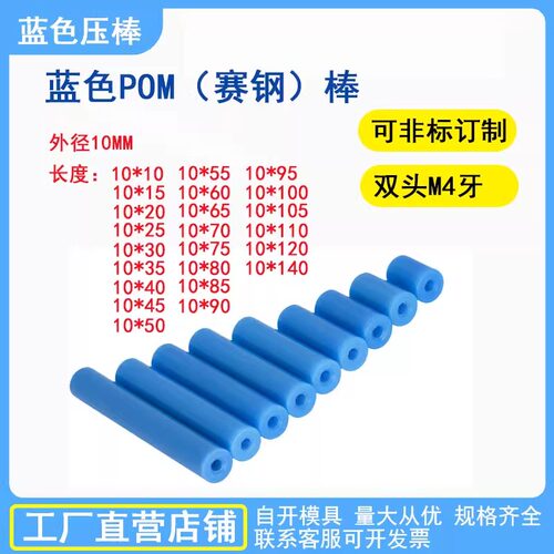 蓝色压棒蓝色支撑柱POM测试蓝棒ICT支撑棒测试治具赛刚棒直径10mm