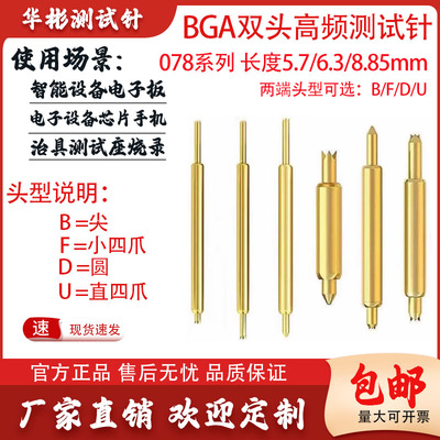 BGA双头针测试针078-BB/FB/DB-5.7/6.3/8.85mm半导体探针伸缩顶针