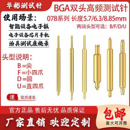BGA双头针测试针078-BB/FB/DB-5.7/6.3/8.85mm半导体探针伸缩顶针
