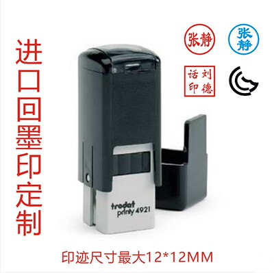 卓达trodat 4921 回墨翻斗印 姓名人名字方章 QC PASS 12*12以内