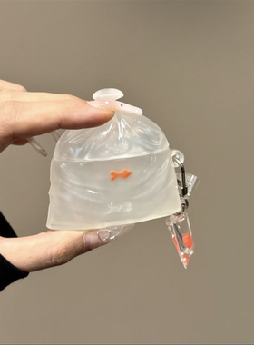 立体袋子金鱼适用airpodspro2耳机套二代苹果无线蓝牙airpods4耳机包三代防摔保护套带挂件