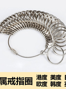 金属戒指圈测量环工具精准测量的