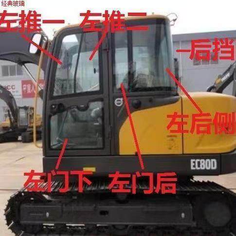 沃尔沃ec80d挖掘机前档 后档 左右门窗上下挡风玻璃不包邮走物流