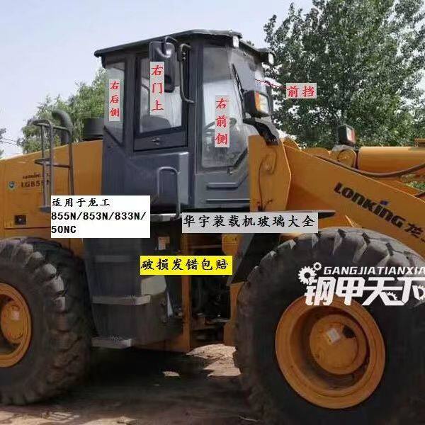 龙工lg855nne 863 853n cdm856装载机前后左右门窗挡风玻璃 铲车