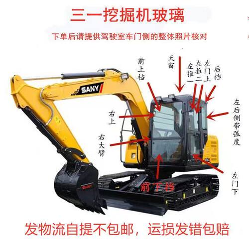 三一SY55C60C65C75C85C95C全车钢化前挡风天窗大臂窗户玻璃