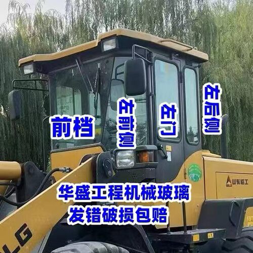 老款临工933L/933/918/30装载机铲车驾驶室玻璃前档左右前侧左门