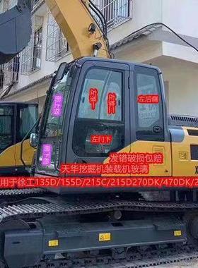 徐工XE200D DA挖掘机前后档左右门天窗上下挡风玻璃不包邮走物流