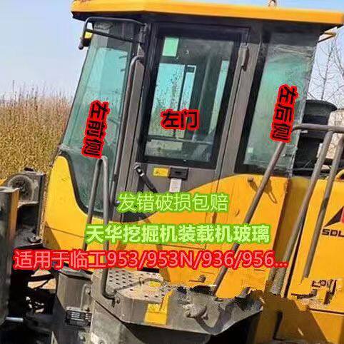 临工953n953936956装载机铲车玻璃前档风左右门后侧后档玻璃