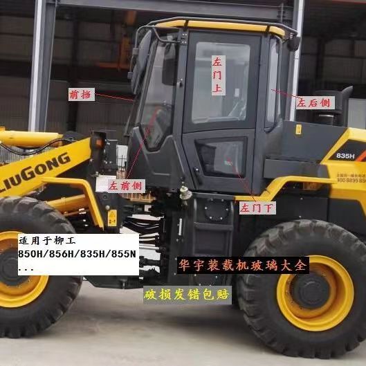 柳工856H装载机铲车车门玻璃驾驶室全车玻璃 850H835H862H855N