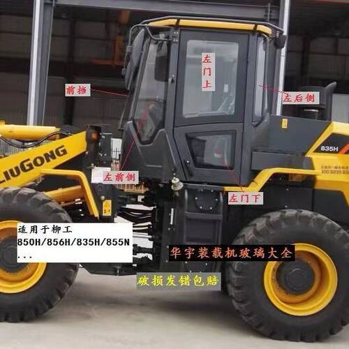柳工856H装载机铲车车门玻璃驾驶室全车玻璃 850H835H862H855N