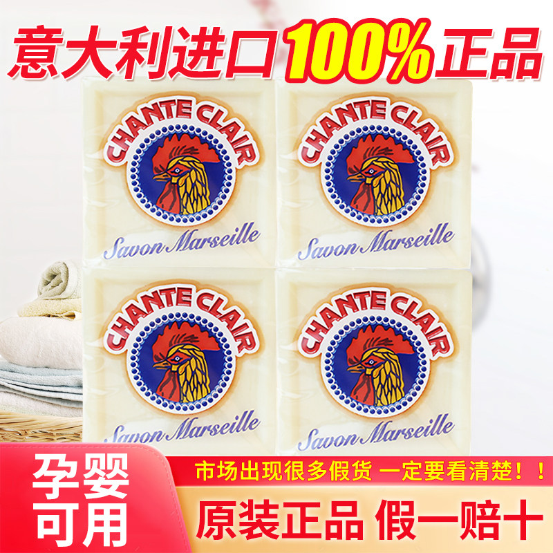 意大利进口大公鸡管家洗衣皂马赛皂女生内衣裤儿童肥皂300g鸡头皂