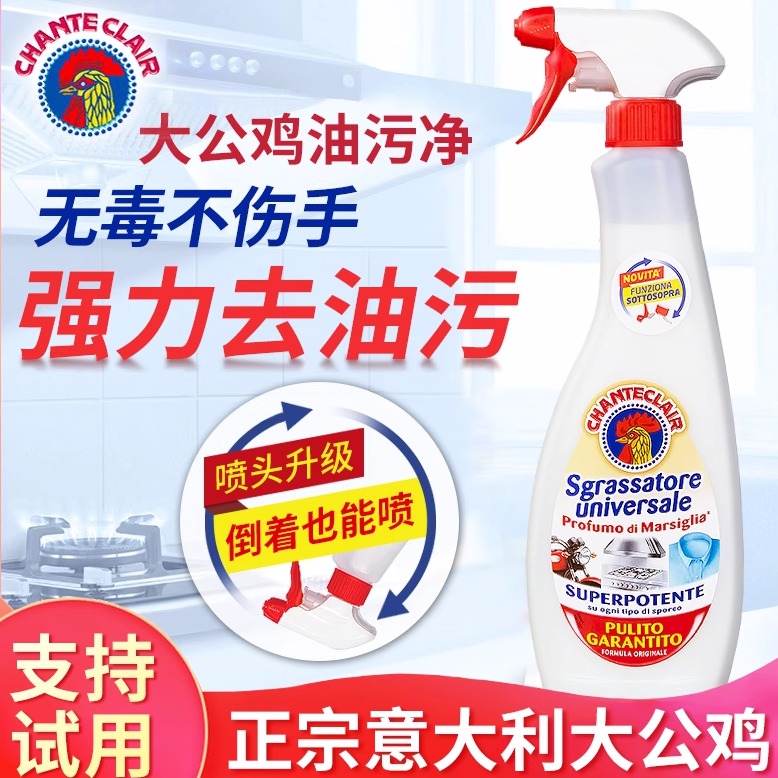 大公鸡头清洁剂厨房重油污多功能