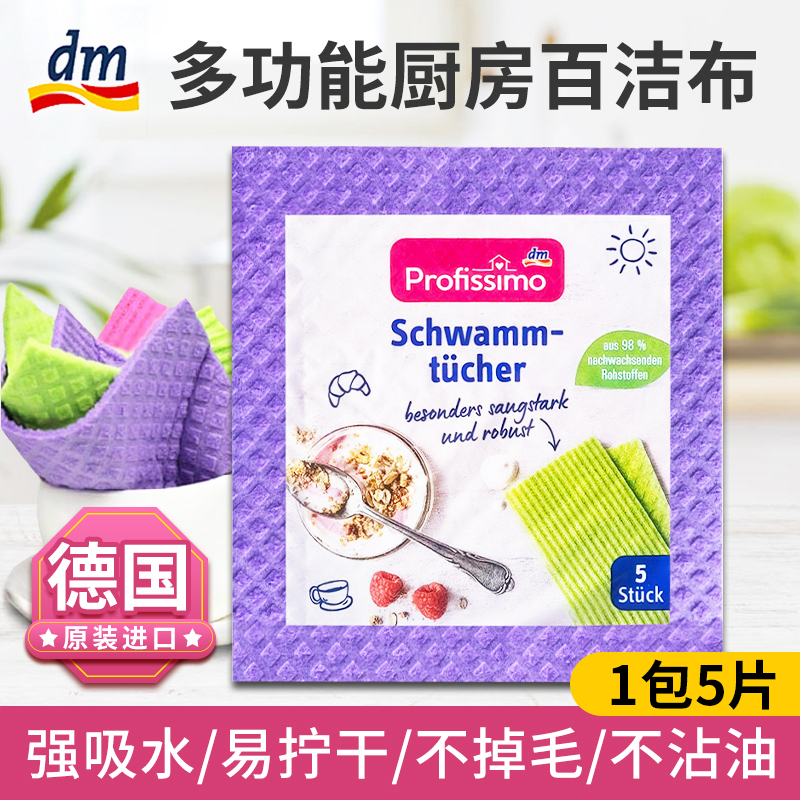 profissimo百洁布洗碗布抹布厨房