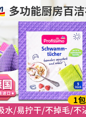 德国DM profissimo厨房百洁布清洁布洗碗布去油污吸水抹布海绵