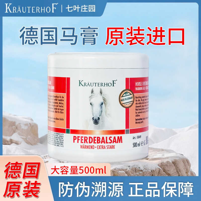 【德国原装】德国马膏原装进口七叶庄园马栗膏按摩凝胶krauterhof