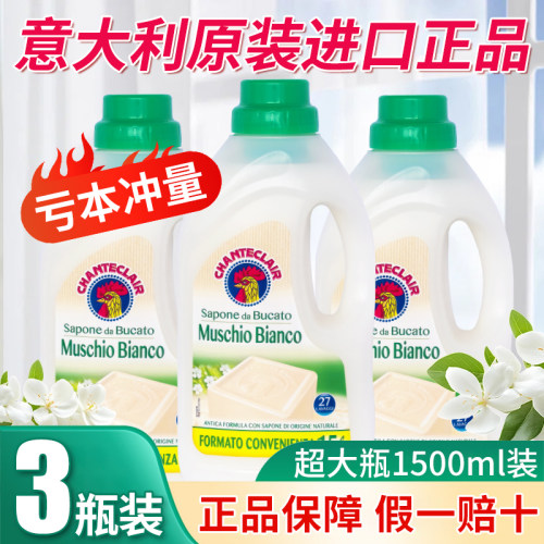 意大利大公鸡洗衣液白苔香持久留香液态马赛皂液进口正品强效去污