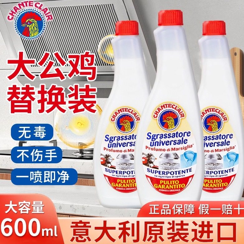 大公鸡头清洁剂厨房强力去油污小白鞋去污神器替换装补充液正品,洗护清洁剂/卫生巾/纸/香薰,油污清洁剂,淘宝优惠券,粉丝福利购,淘宝优惠卷