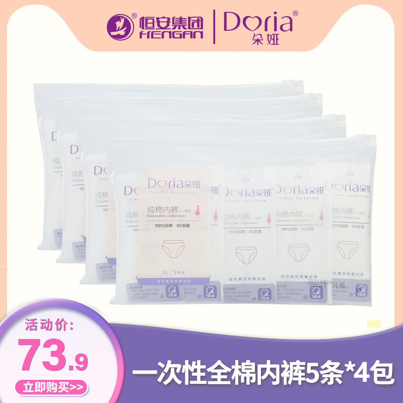 朵娅一次性内裤产妇月子用品纯棉孕妇产后免洗旅行内裤4包20条