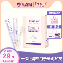 Douya monthly toothbrush, disposable toothbrush, postpartum toothbrush, special monthly products for pregnant women, 30 pieces of sponge soft hair