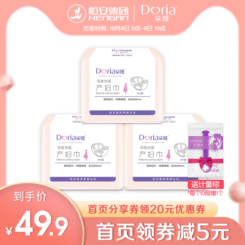 热销1283件假一赔三朵娅产妇卫生巾孕妇产后月子专用排恶露必备用品夏季内裤式3包