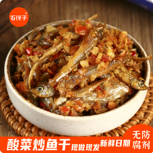 石伢子江西特产农家自制香辣下酒菜小鱼干鱼仔熟食开味下饭拌饭酱