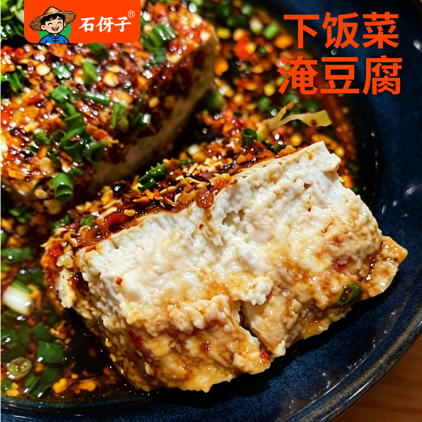 石伢子江西赣南淹豆腐盐蛋豆腐下饭菜农家豆腐地方特产