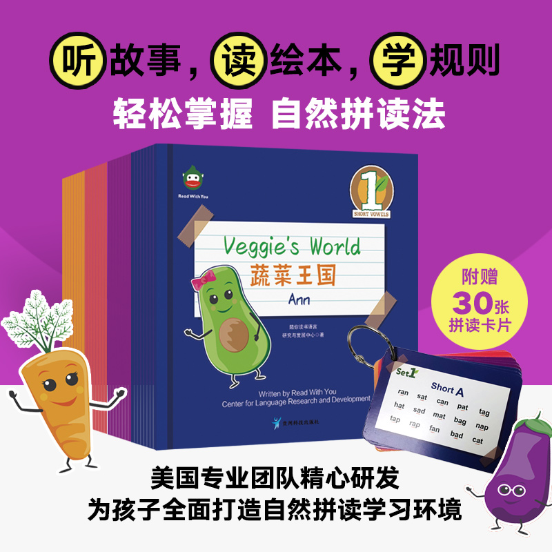 蔬菜王国  Veggie's World（全40册） 适合5~8岁孩子阅读 配美版原声音频，更可点读！附赠30张拼读卡片