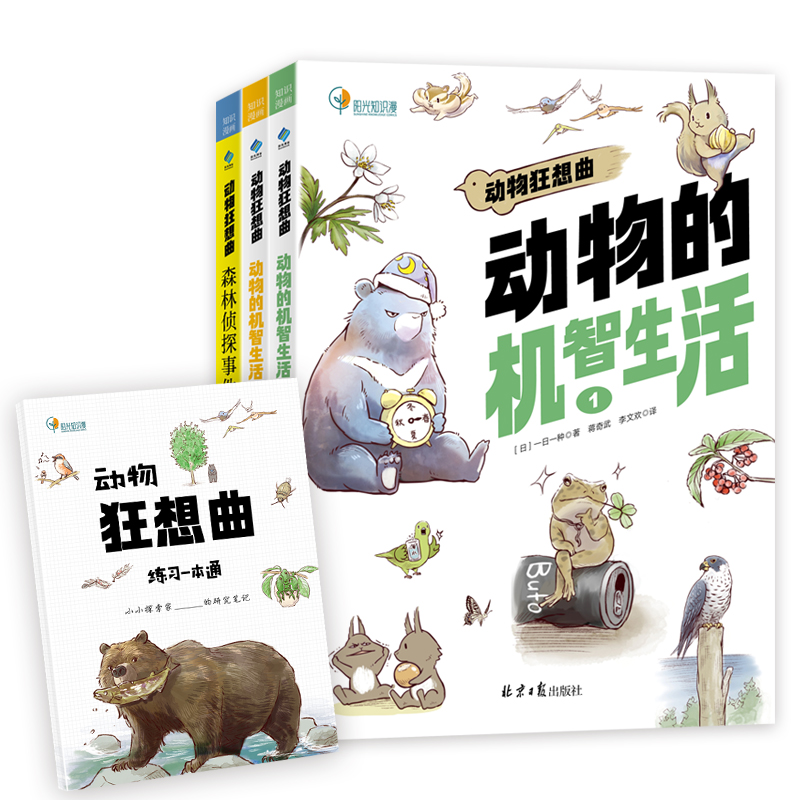 动物狂想机智生活1+2