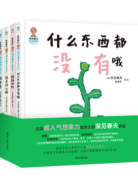 深见春夫“滴答滴答”图画书系列（全四册） 1-6岁孩子超赞的想象力启蒙礼物