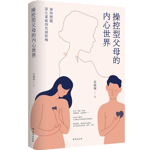 操控操控型父母的内心世界