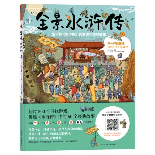 阳光全景水浒传超级好玩