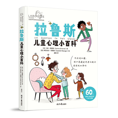 官方拉鲁斯儿童心理百科60个帮助