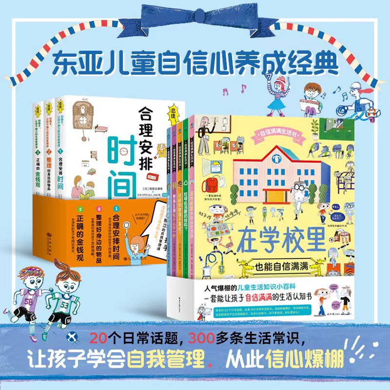 全5册 自信满满生活书. 垃圾必须要扔掉吗？ 男孩女孩有什么不一样 这样的家谁不喜欢？ 学习用品真好玩！ 在学校里也能自信满满属于什么档次？