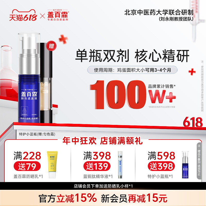 盖百霖白癜风遮盖遮白斑神器持久型防水遮盖液霜正品特护型