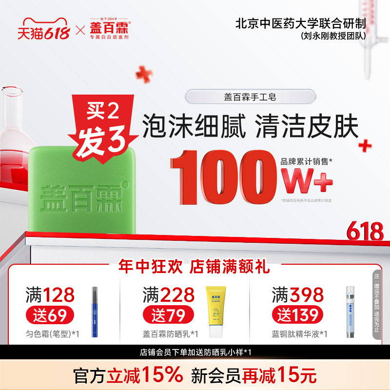 盖百霖白斑专用洁肤乳膏麦洁面皂清洁舒缓养护白斑肌肤