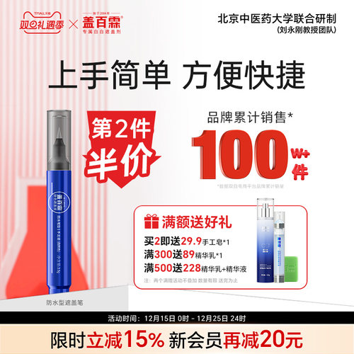 白癜风遮盖笔型防水小蓝瓶持久