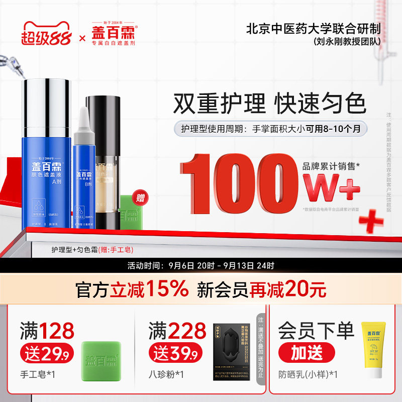 盖百霖白斑遮盖液防水护理型白癜风遮盖液遮白斑霜遮盖膏